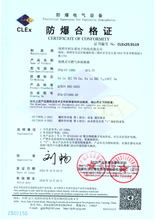 GT1000-防爆合格证.png GT1000-防爆合格证.png