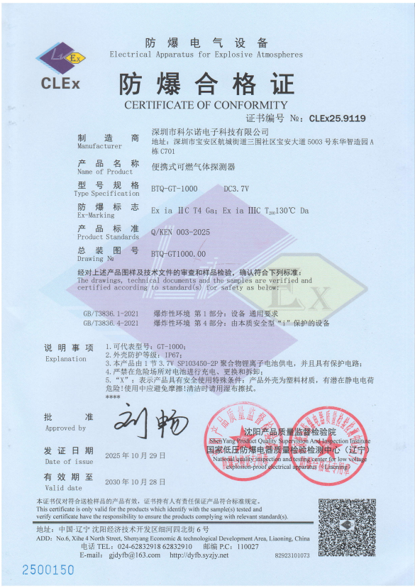 GT-1000防爆合格证.png GT-1000防爆合格证.png
